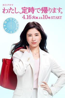 我，到点下班第02集