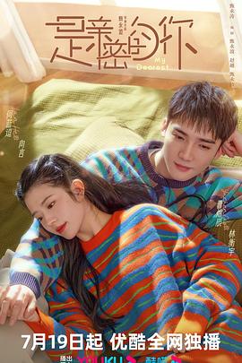 是亲密的你第02集