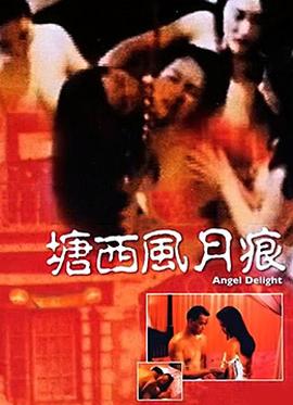 塘西风月痕