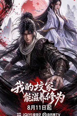 我的坟冢能滋养修为(全集)