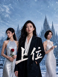 上位(全集)